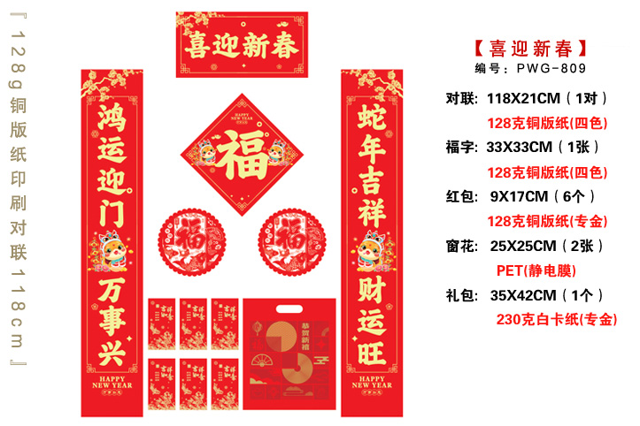 人民保險(xiǎn)對聯(lián)印刷